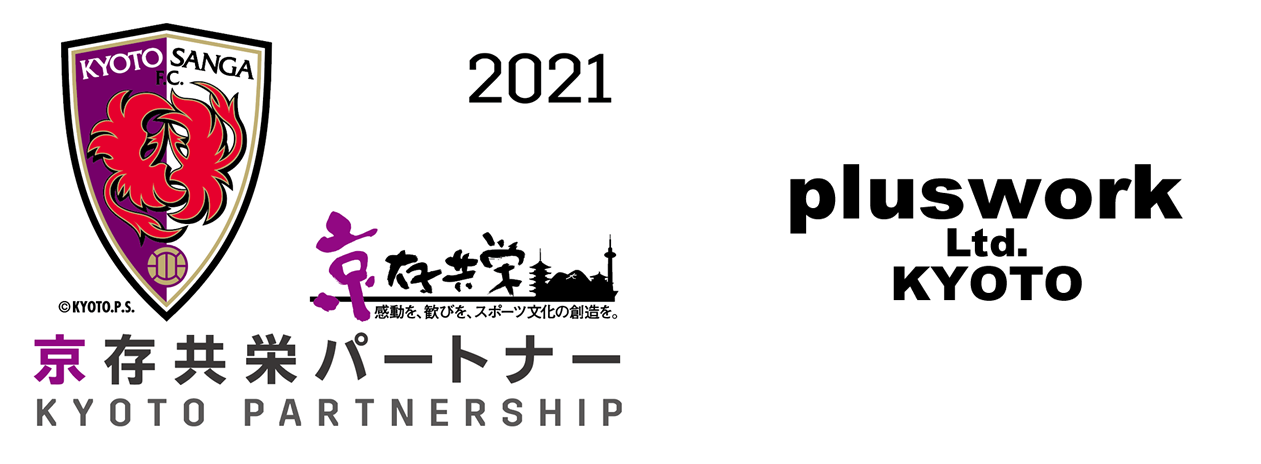 株式会社京都パープルサンガと京存共栄パートナー契約を締結致しました Pluswork株式会社